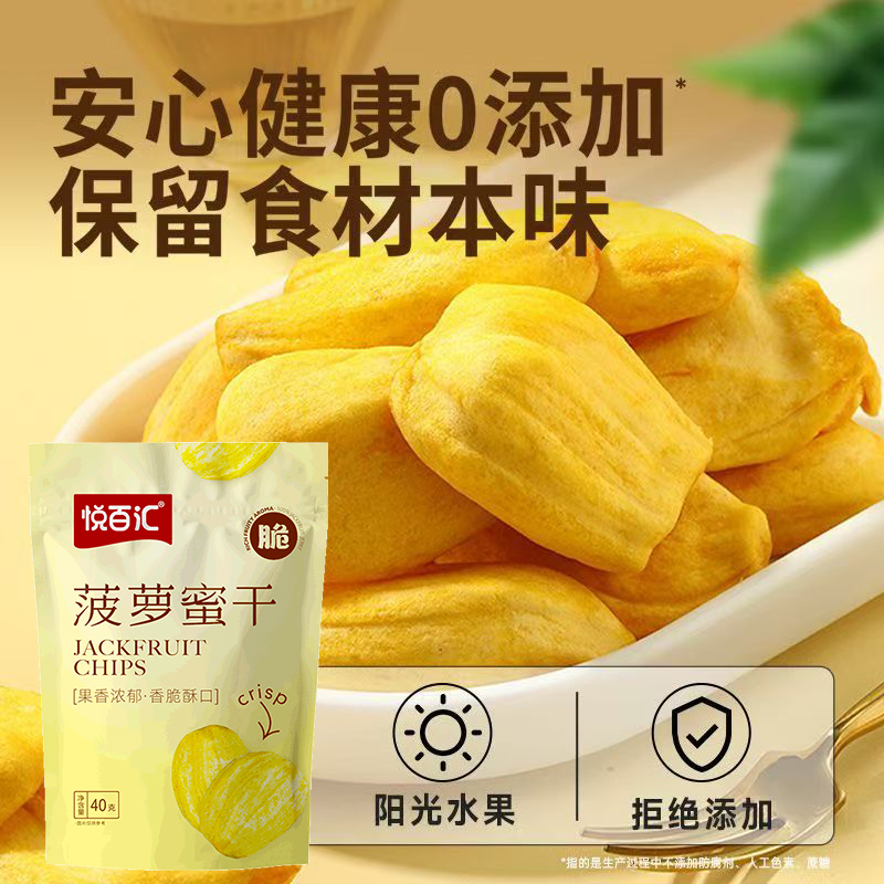 特产零食广西菠萝蜜果干脆片冻干批发巨好吃的小零食净重无干燥剂
