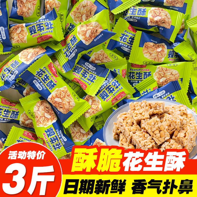 花生酥糖重庆特产传统手工花生酥糖花生糖零食老式老牌子酥糖散装