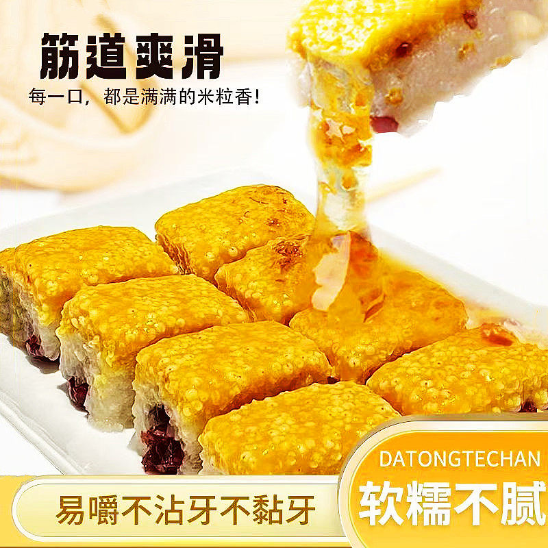 在家吃山西大同黄米凉糕手工糕点