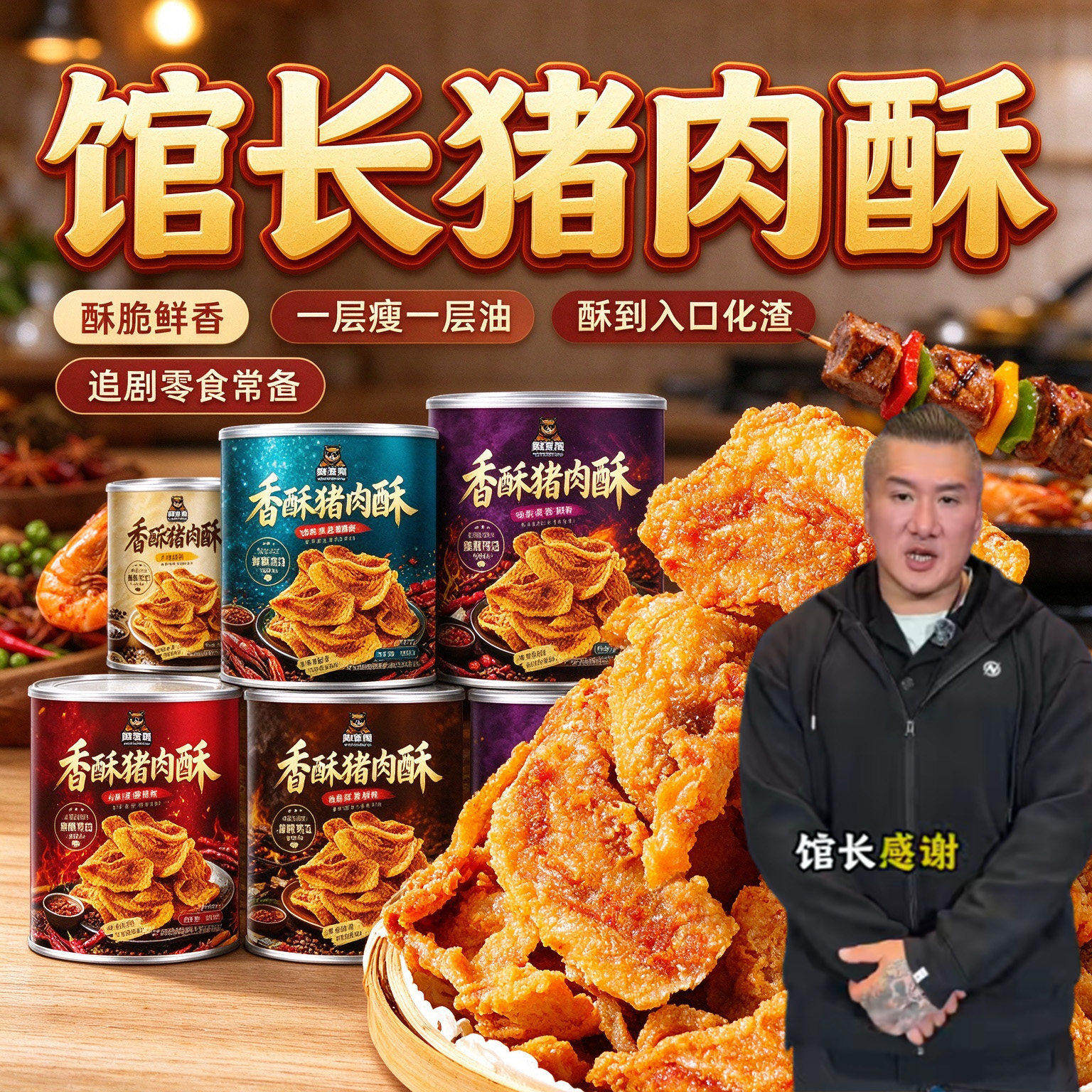 馆长猪肉酥台湾古早味香酥猪油渣传统五花肉片嘎嘣脆网红零食