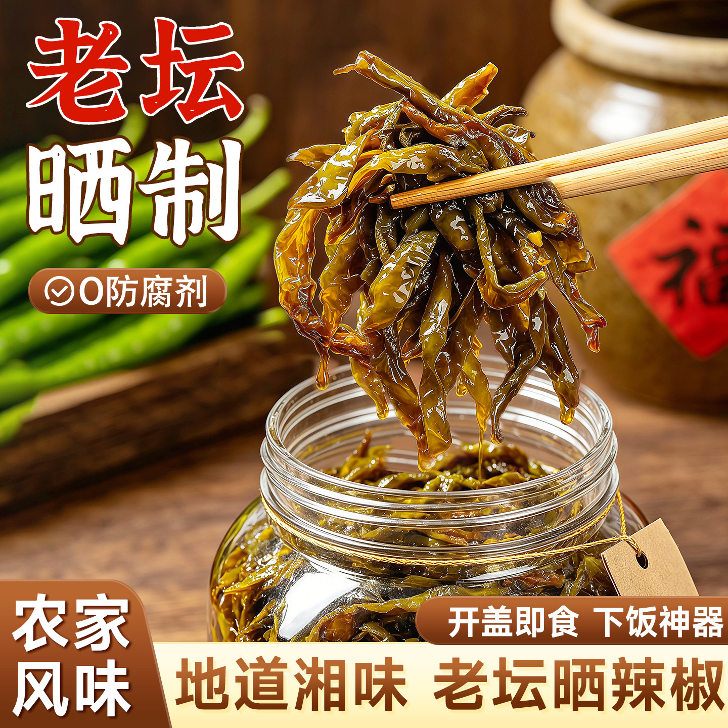 正宗湖南老风味!老坛晒辣椒烧椒