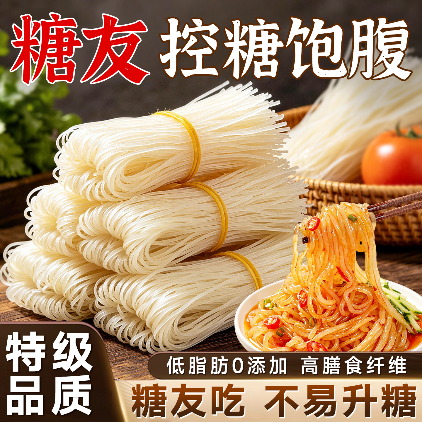 魔芋干粉丝魔芋丝0脂轻食控糖减脂主食营养早餐火锅宵夜健康速食