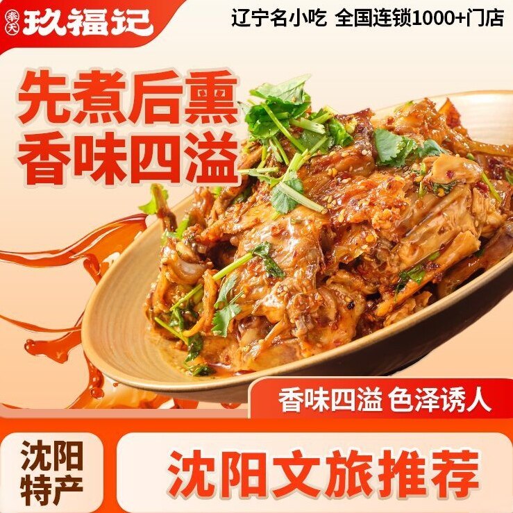 玖福记沈阳熏拌鸡架特产速食预制菜开袋即食熟食特色食品下酒菜