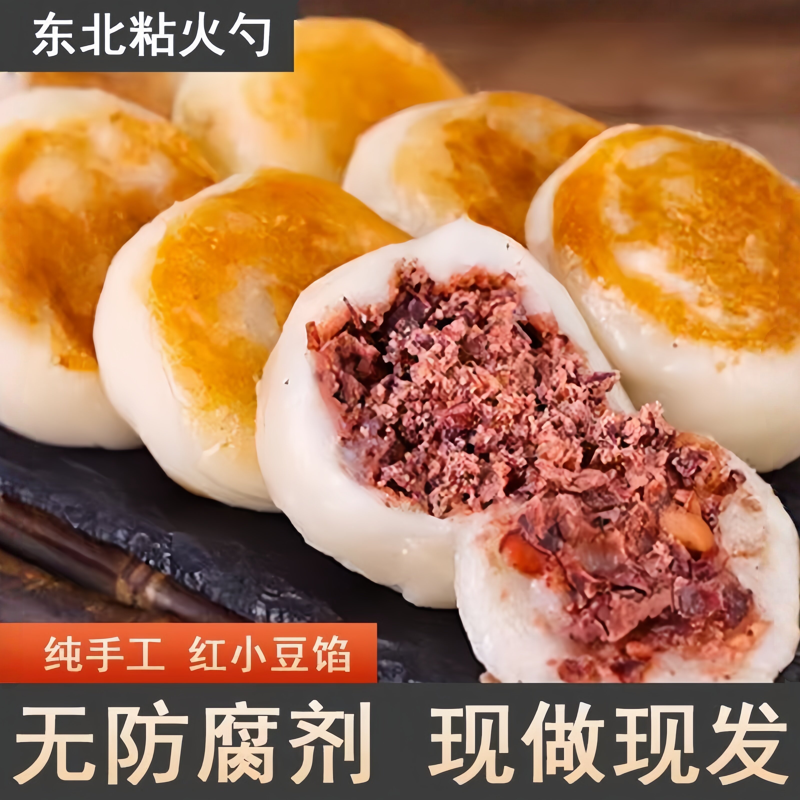 粘火勺东北特产粘豆包粘火烧糯米年糕老式手工女生爱吃的高端零食