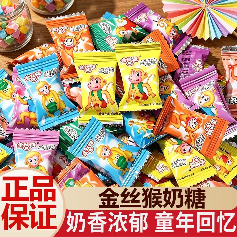 金丝猴奶糖小镀铝方块牛奶糖送礼宝宝周岁婚庆散装喜糖糖果零食