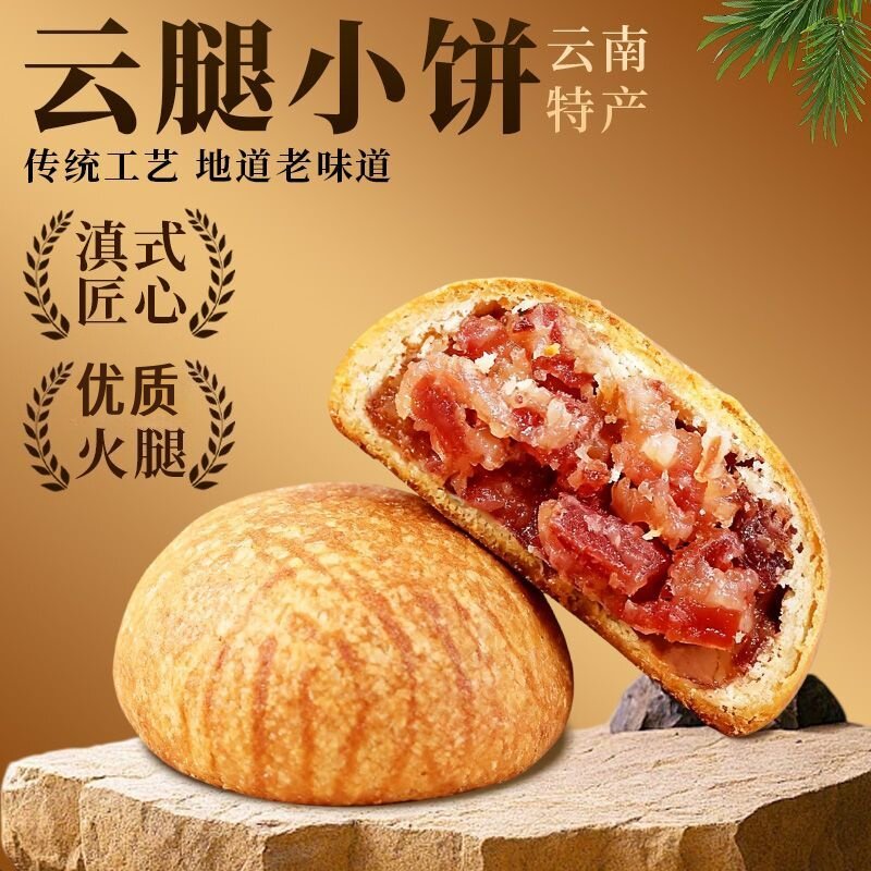 云南特产云腿小饼宣威火腿月饼鲜花饼传统中式糕点超级好吃的零食
