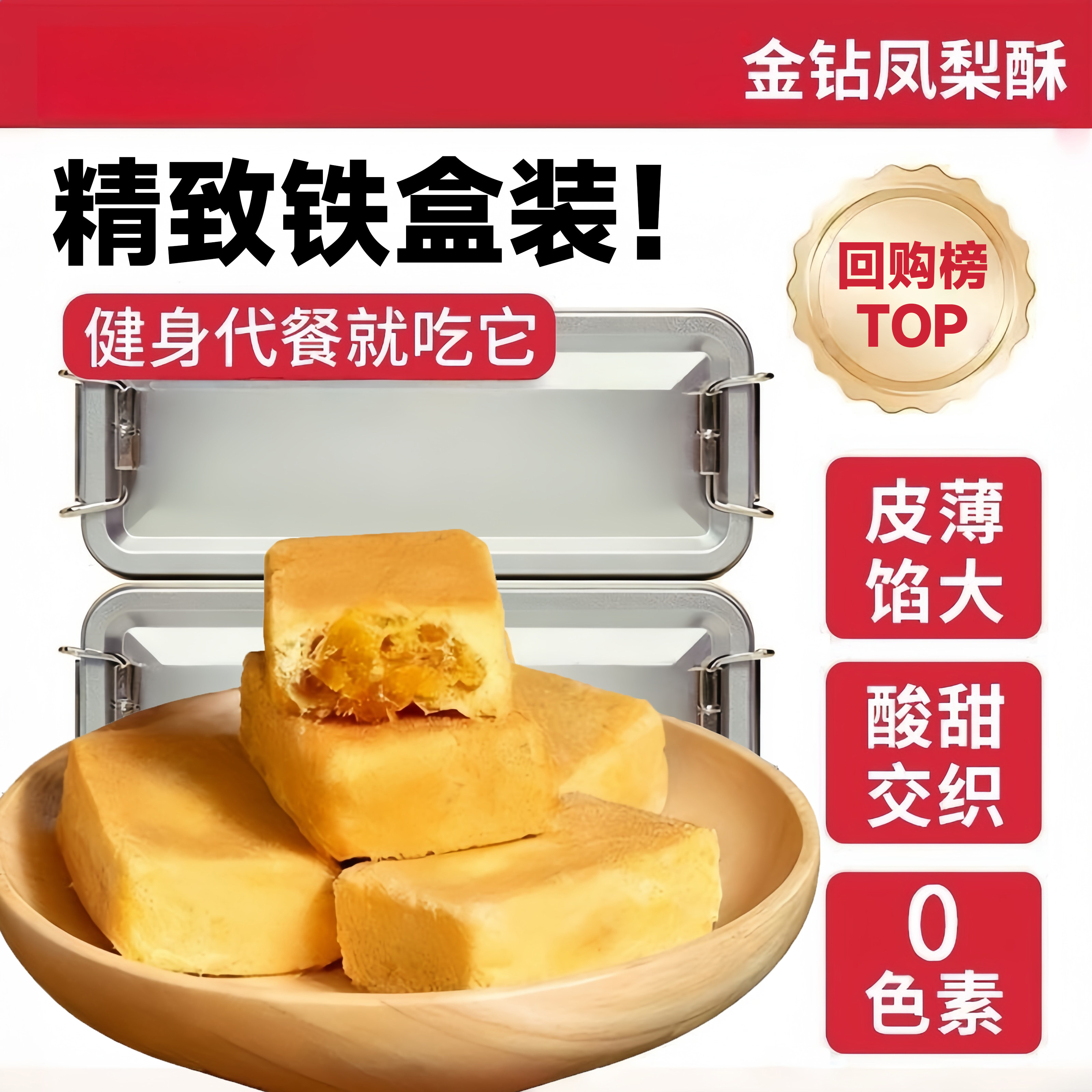 【收纳铁盒】年货零食凤梨酥点心