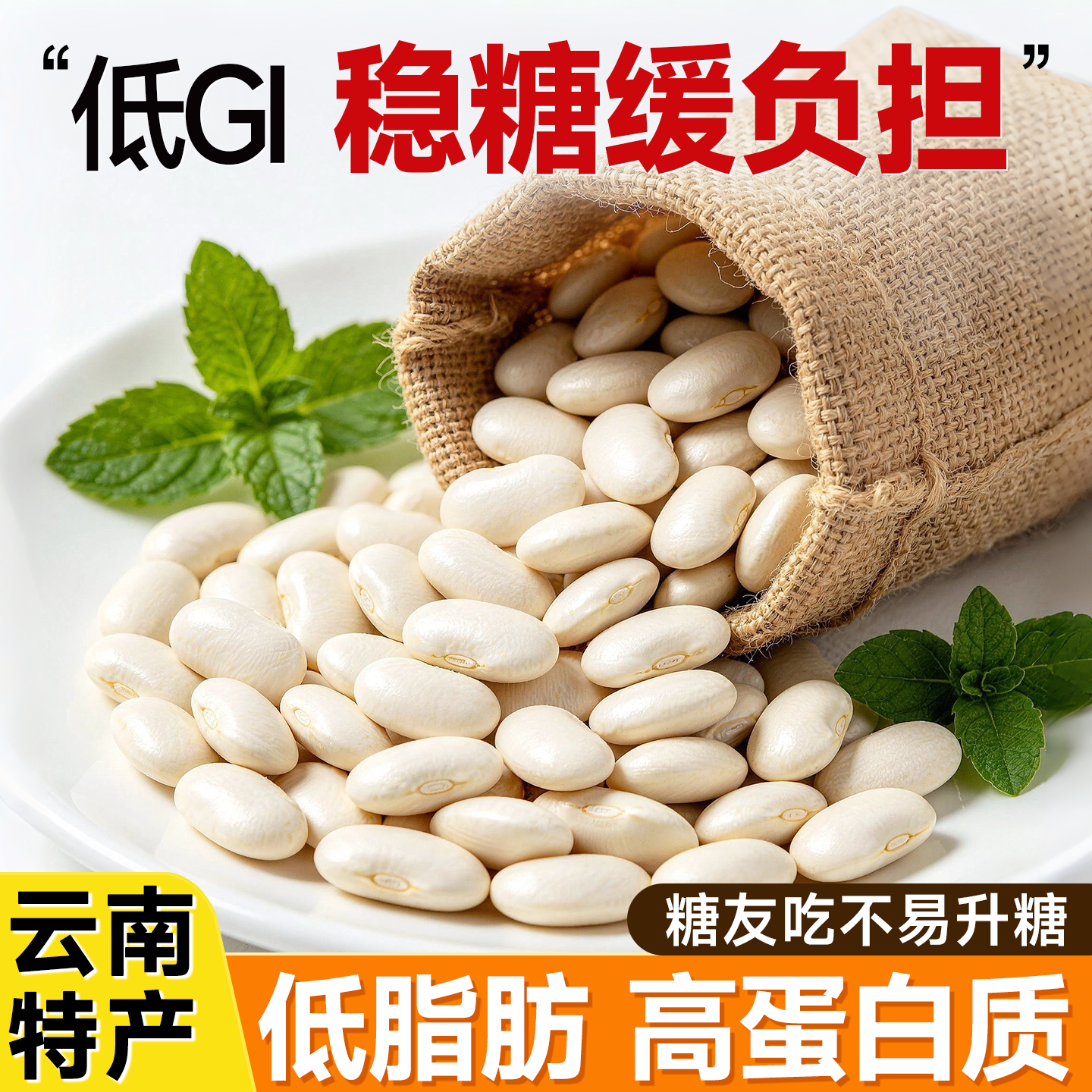 回购榜前三！云南特产天然白芸豆