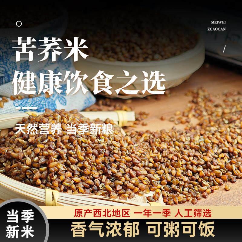 黑苦荞麦米纯苦荞麦麦米新米正宗云南特产农家生五谷杂粮粥荞麦仁
