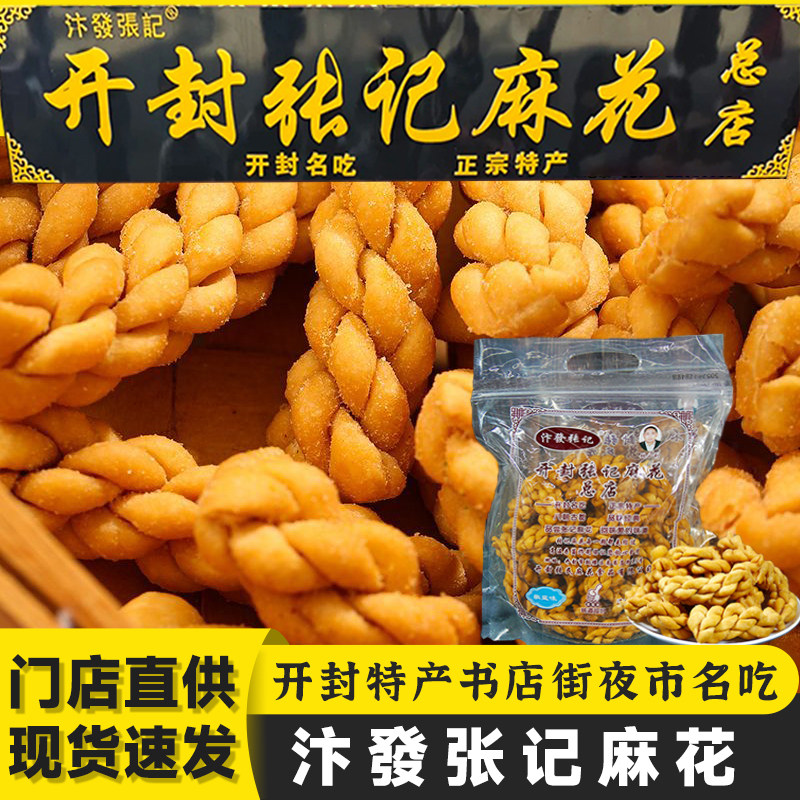 汴发张记麻花书店街麻辣酥咸零食