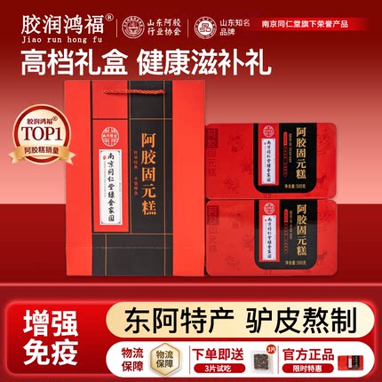 同仁堂旗舰店红枣枸杞阿胶糕补气补血礼盒送礼免疫力改善气色正品