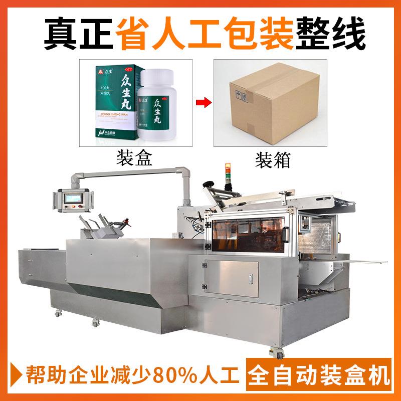丸颗粒装盒机小瓶子自动贴标封盒包装机多功能众生丸包装机
