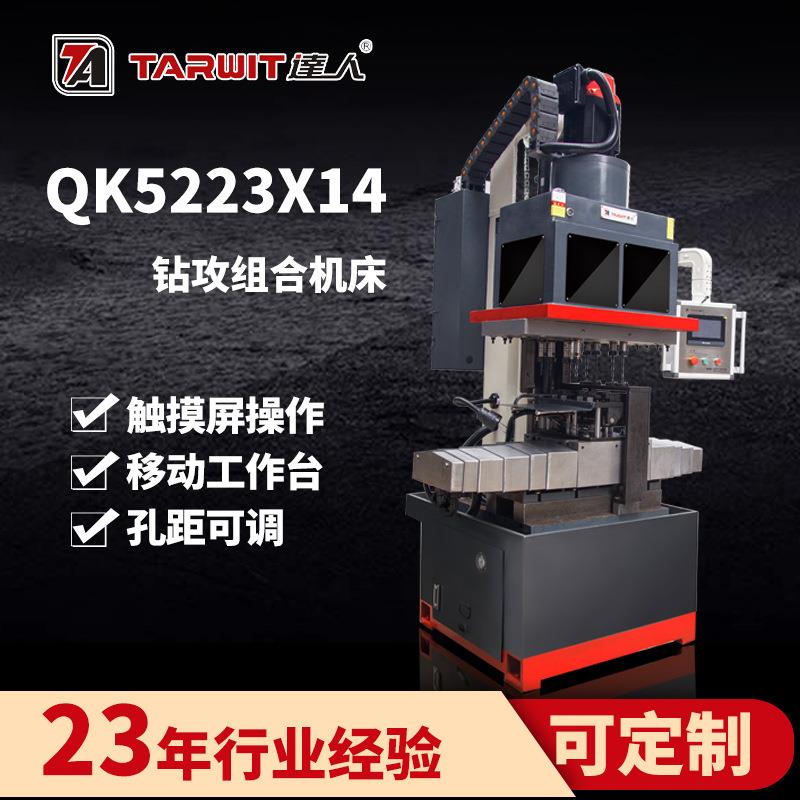 供应达人牌钻攻两用机数控伺服钻攻组合机床厂家直销