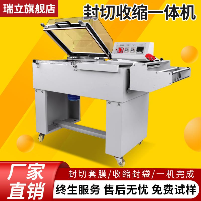 全自动封切收缩一体机热收缩膜包装机封膜餐具鞋盒塑封套膜机