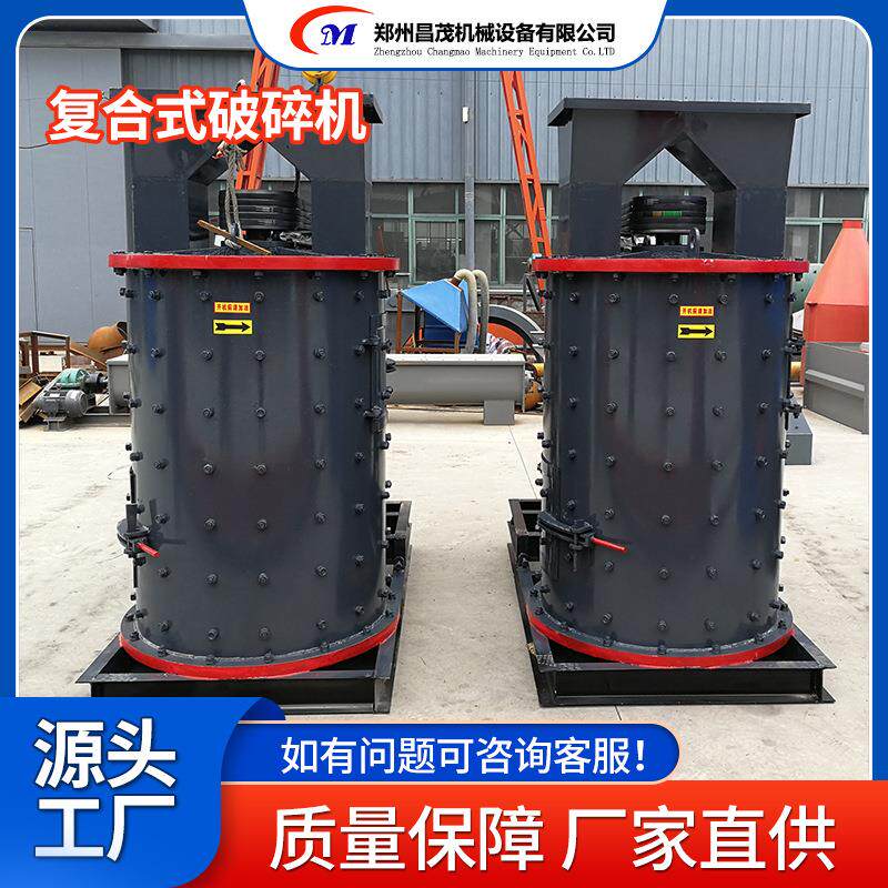 昌茂鹅卵石破碎机复合破立式破碎机花岗岩破碎制砂生产线