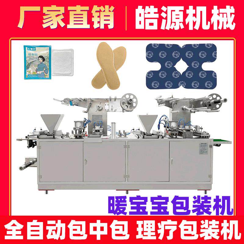艾草灸贴机暖贴机颈贴机护膝贴包装机套袋机械全自动暖宝宝包装机