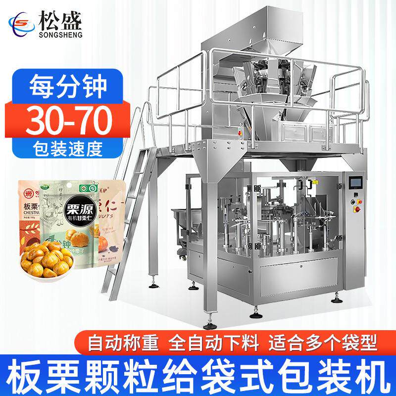 非标开心果腰果混合预制袋包装机杏仁板栗栗子颗粒给袋式包装机