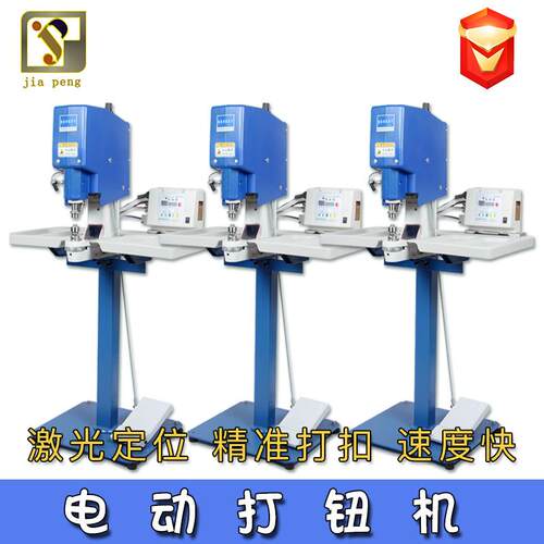 布料冲孔电动机器双面铆钉自动气眼扣鸡眼扣电动机钉扣脚踩打扣