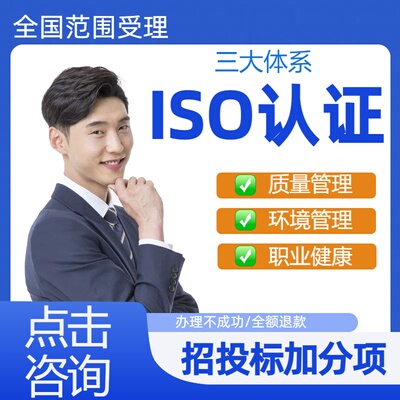 ISO三大体系认证质量环境职业健康管理体系3A信用等级投标加分项