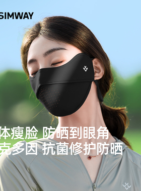 SIMWAY轻外冰丝防晒口罩女防紫外线2025新款夏季凉感透气户外骑行