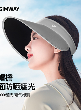 SIMWAY轻外防晒帽女户外太阳帽2025夏季运动骑行大帽檐空顶遮阳帽