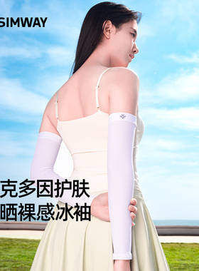 SIMWAY轻外防晒冰袖女凉感开车防紫外线户外套袖骑行男女护袖袖套