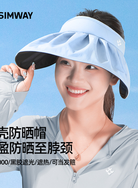 SIMWAY轻外百褶贝壳防晒帽女防紫外线大檐遮阳新款夏季冰丝太阳帽