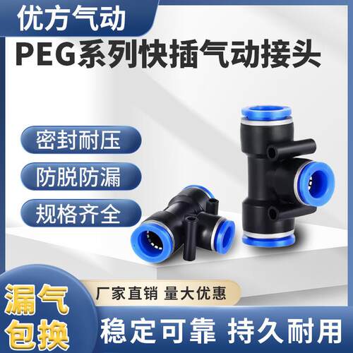 蓝色塑料变径三通快插气管/快速气动元件接头气动接头8-10