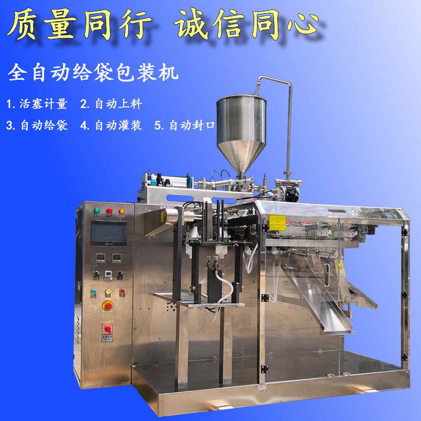 全自动洗衣液给袋式包装机自动灌装香油酵素果酱给袋包装机
