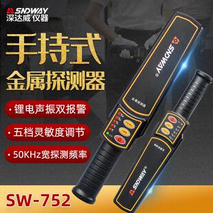 高精度户外安检仪SW 金属探测器手持式 752 SNDWAY