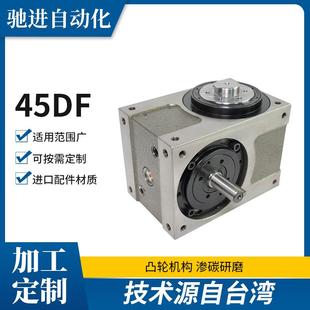 高精度凸轮分割器45DF多工位凸缘型间歇分割器分度盘配减速电机