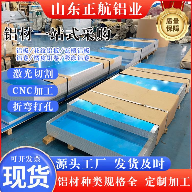 6061/7075/1060/5052铝板加工铝合金板激光切割零切12348MM厚