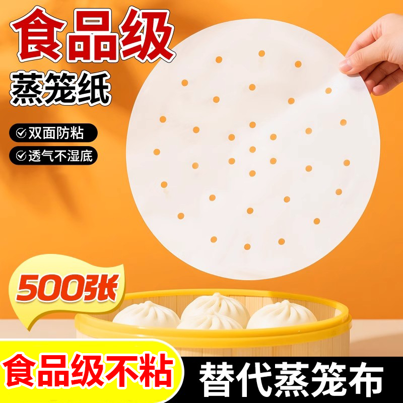 蒸笼纸包子垫纸蒸锅垫子食品级家用馒头小垫纸屉布油纸不粘一次性