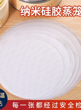 蒸笼垫硅胶食品级耐高温不粘屉布笼布蒸包子馒头家用可重复使用