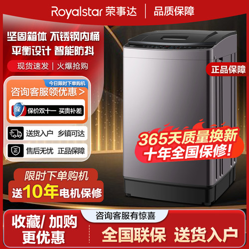 荣事达8/10KG洗衣机全自动家用