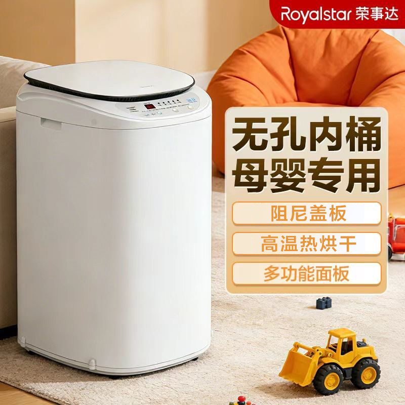 荣事达3kg母婴内衣洗脱烘一体全自动洗衣机不锈钢内桶家用宿舍