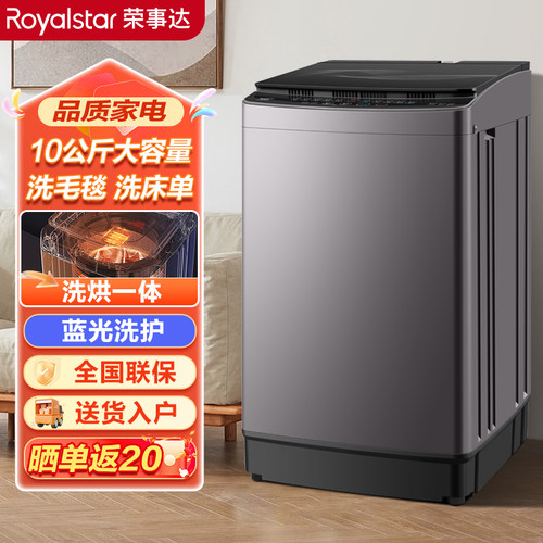 荣事达8/10KG洗衣机全自动家用