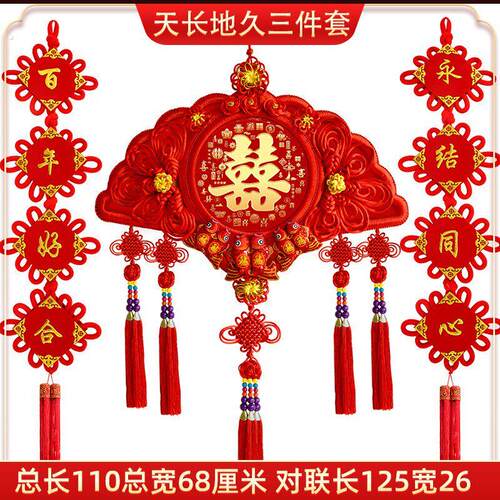 中国结喜字结婚挂件挂饰装饰喜庆用品囍婚房布置客厅背景墙大号