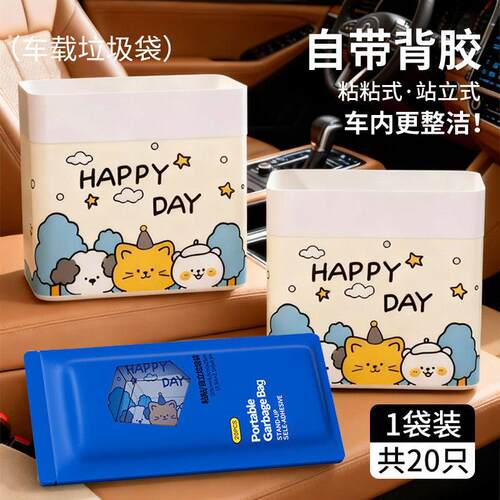 车载垃圾袋自立式桌面垃圾桶加厚车内用粘粘式可携式抽取汽车清洁