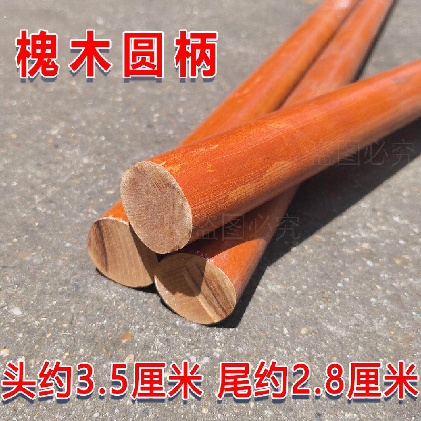 槐木镐木把圆木柄超硬十字镐结实耐锄头柄外镐把小镐柄长柄