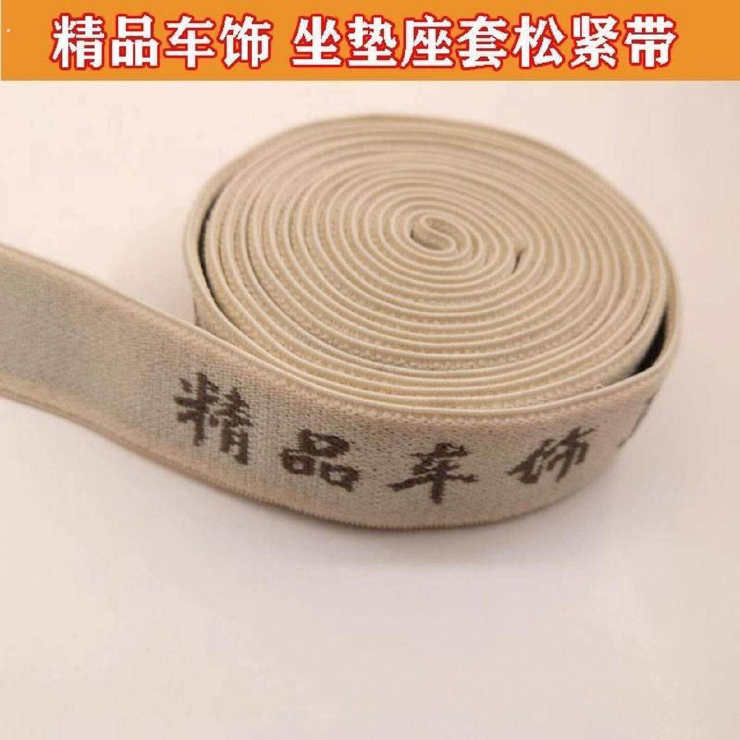 汽车坐垫松紧带座套配件辅料弹力皮筋夹头插扣钩子固定松紧绑带子