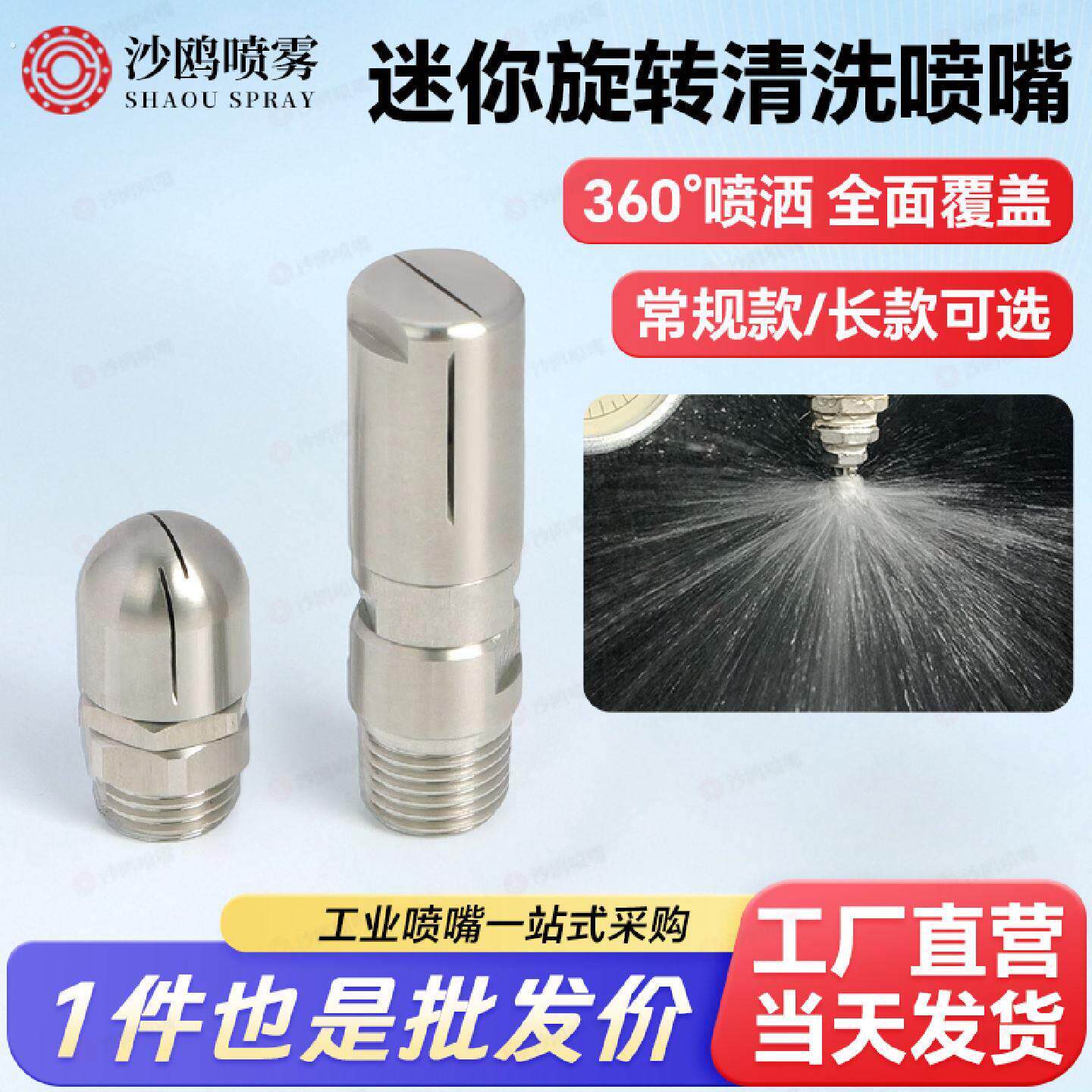 2分迷你旋转清洗喷嘴304不锈钢瓶罐清洗喷咀外螺纹全覆盖清洗喷头