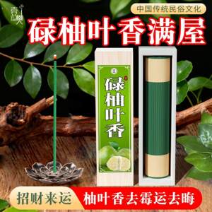 碌柚叶线香好运香薰家用绿柚叶香去晦气柚子味去霉转运