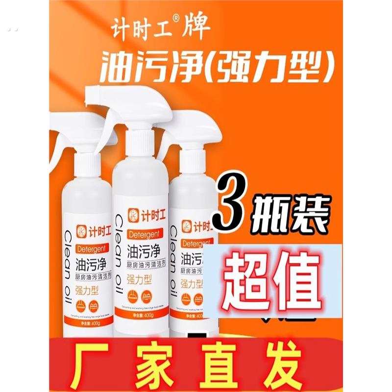 油污清洁厨房去油污强力清洗剂神器抽油烟机重油泡沫除油渍计时工