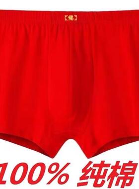 男士内裤大红色平角棉内裤本命年福字裤头中高腰大码四角透气裤衩