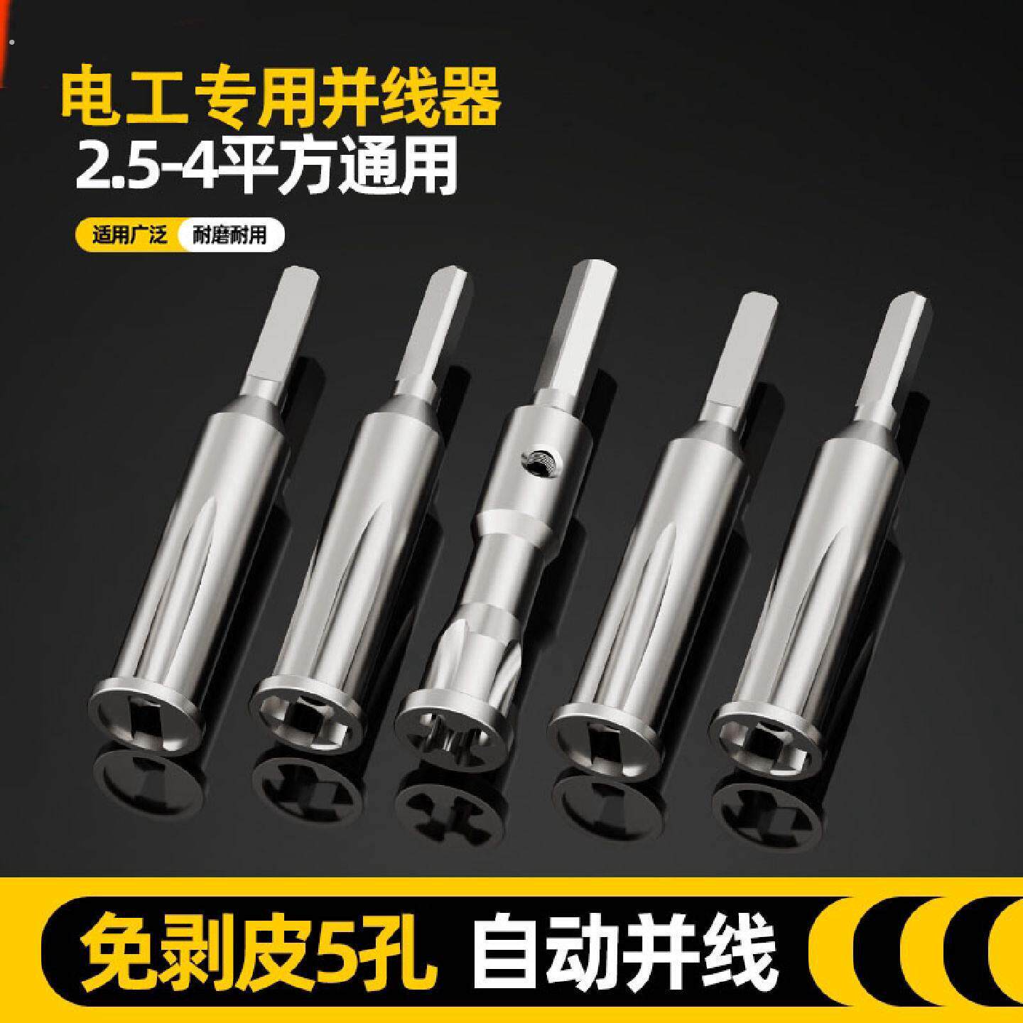 免剥皮并线神器电工手电钻全自动拼拧线头排线工具快速接线绕线器