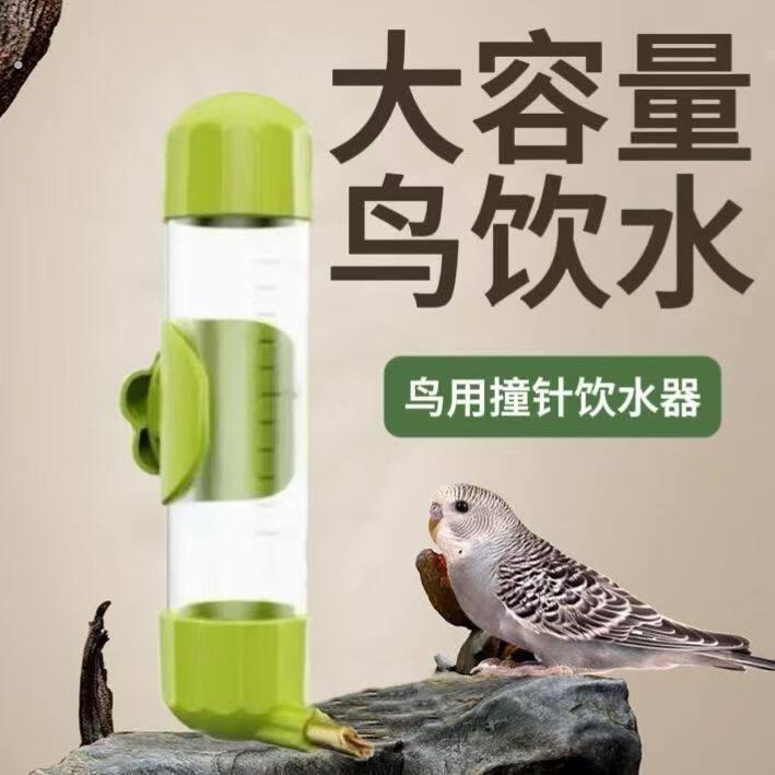 鸟用自动饮水器水器撞针水壶虎皮玄凤鹦鹉下水大容量大号专用新款
