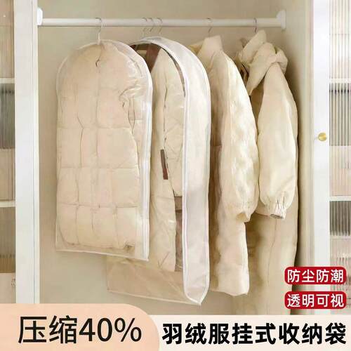 羽绒服专用压缩收纳袋衣柜衣服挂式家用透明换季衣物挂衣防尘罩子