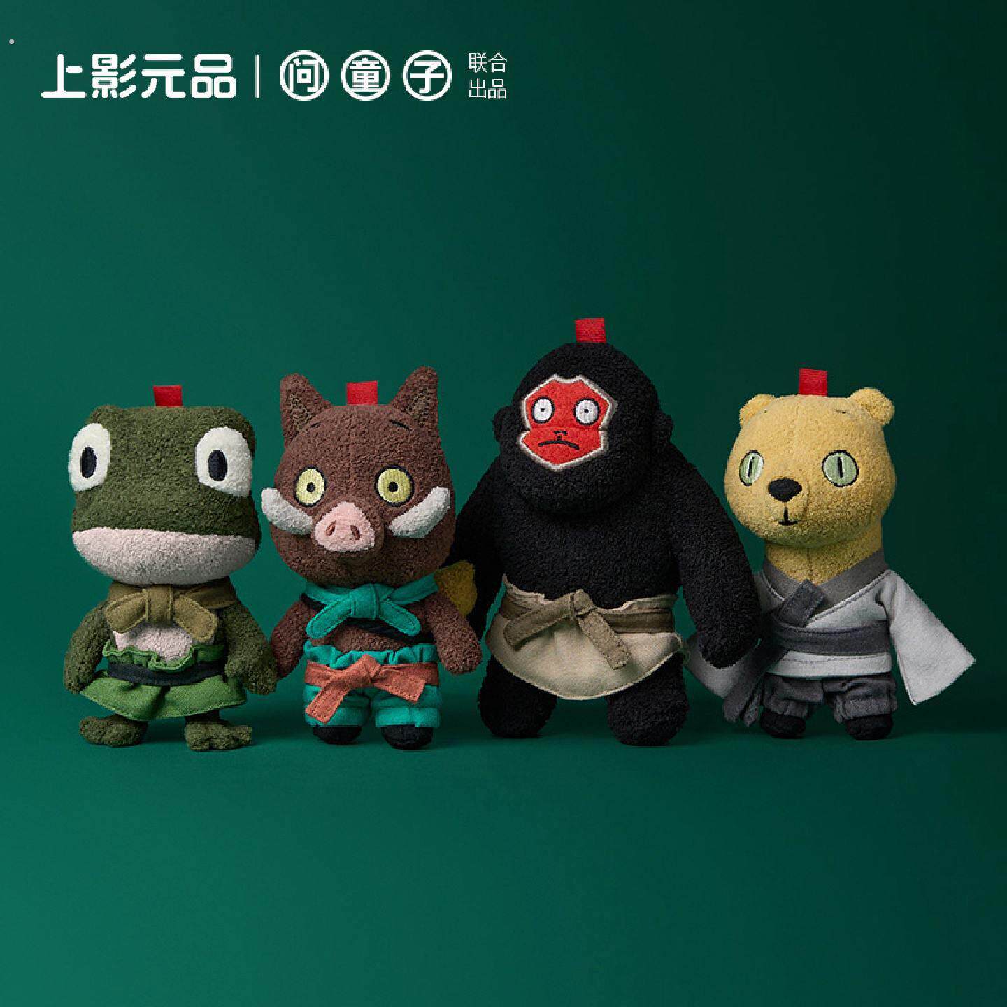 上影元品问童子玩偶浪浪山小妖怪毛绒挂件生日礼物礼物新年送礼