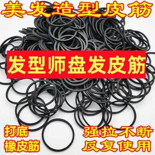 影楼化妆师盘发橡皮筋黑色橡胶圈高弹耐用扎头发绳隐形牛筋小发圈